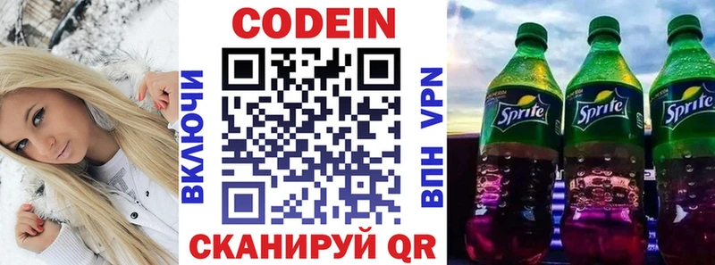 Codein напиток Lean (лин) Нижневартовск